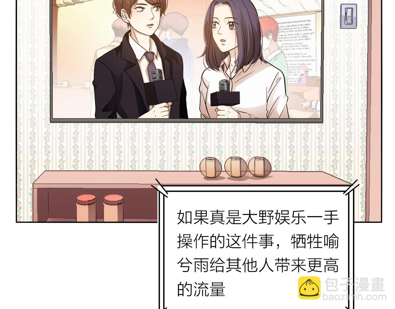 他從雨中來 - 第49話 小美的秘密(2/3) - 2