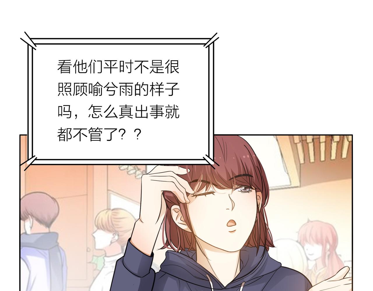 他從雨中來 - 第49話 小美的秘密(2/3) - 6