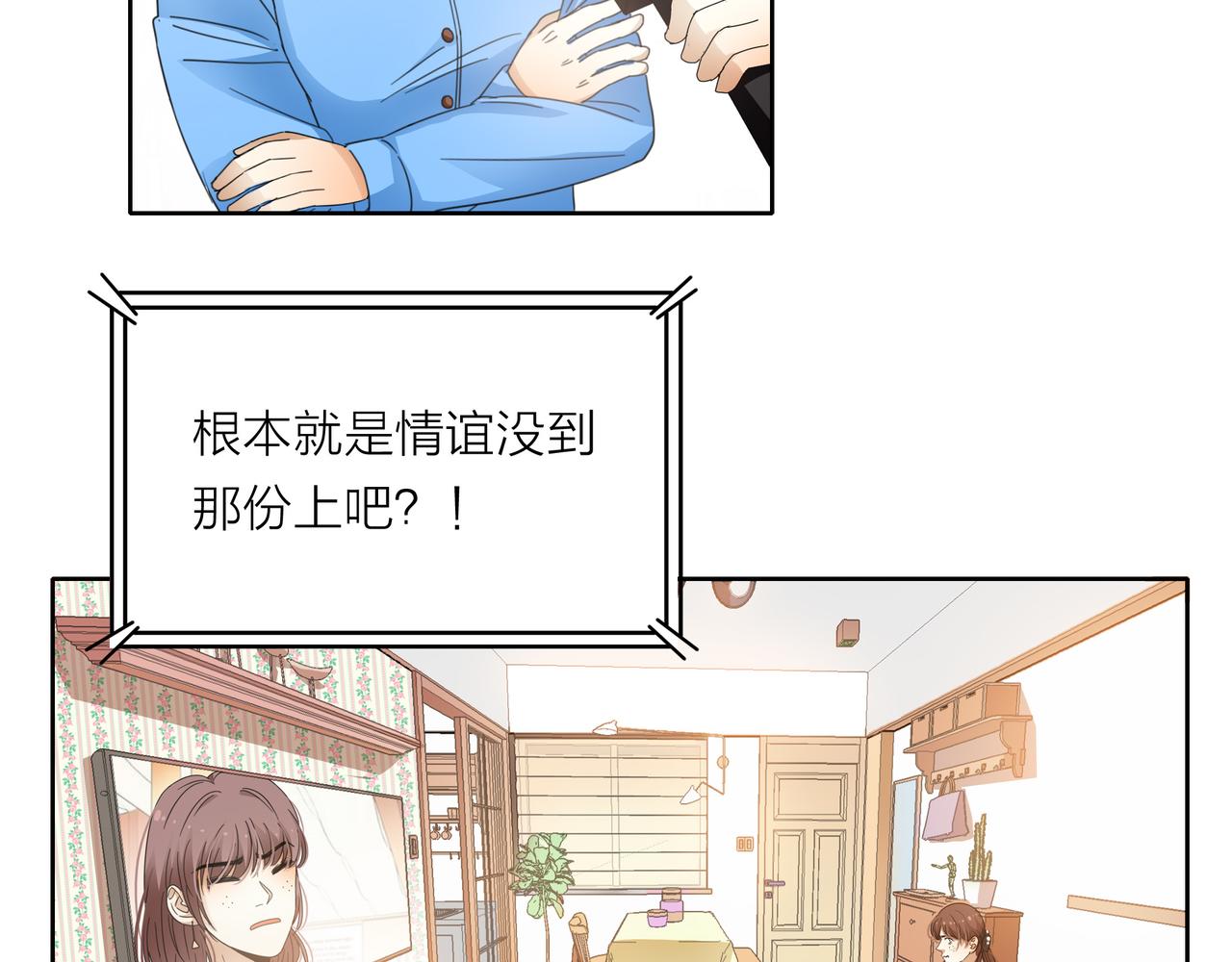 他從雨中來 - 第49話 小美的秘密(2/3) - 3