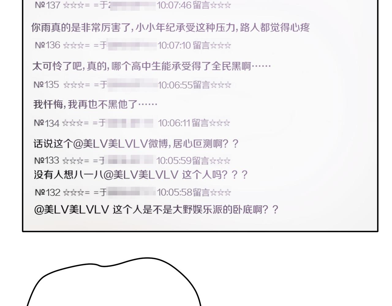 他從雨中來 - 第49話 小美的秘密(2/3) - 8