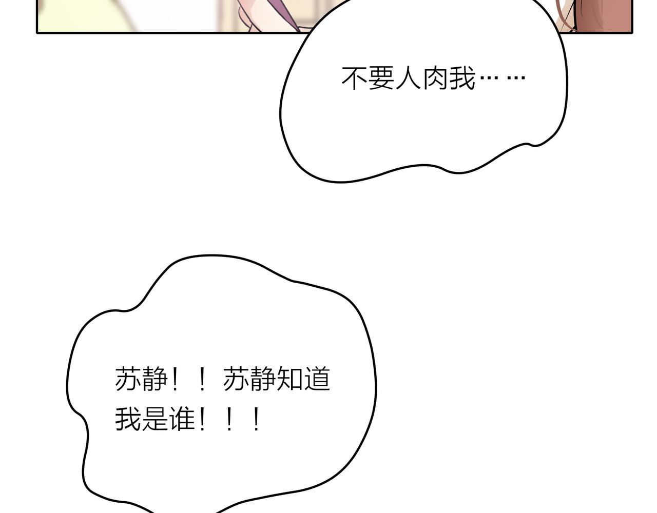 他從雨中來 - 第49話 小美的秘密(2/3) - 2