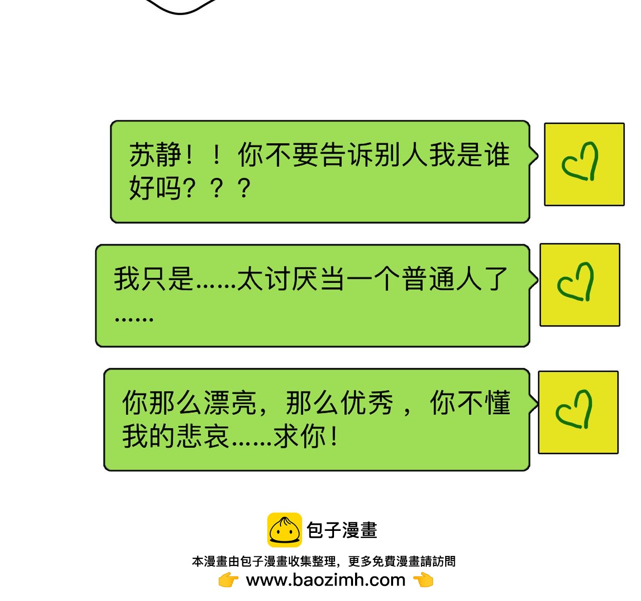 他從雨中來 - 第49話 小美的秘密(2/3) - 3