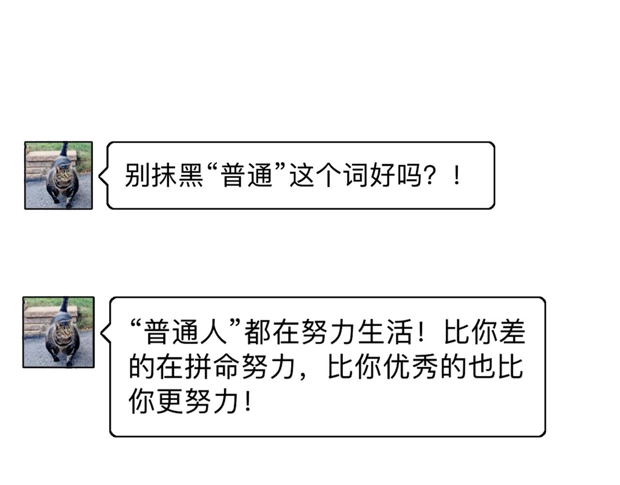 他從雨中來 - 第49話 小美的秘密(2/3) - 4