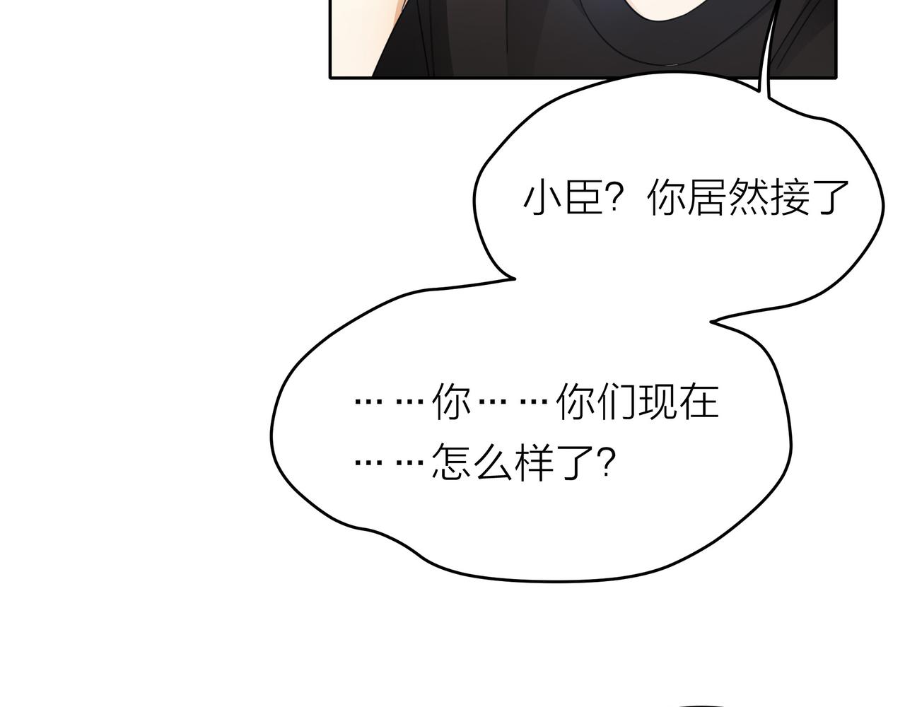 他從雨中來 - 第49話 小美的秘密(2/3) - 8