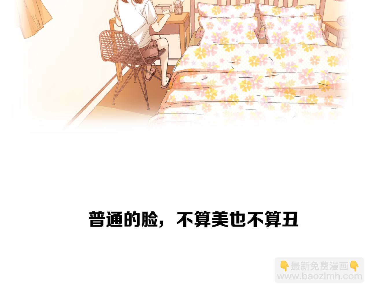 他從雨中來 - 第49話 小美的秘密(1/3) - 1