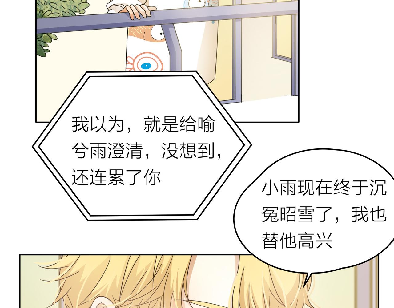 他從雨中來 - 第49話 小美的秘密(2/3) - 4