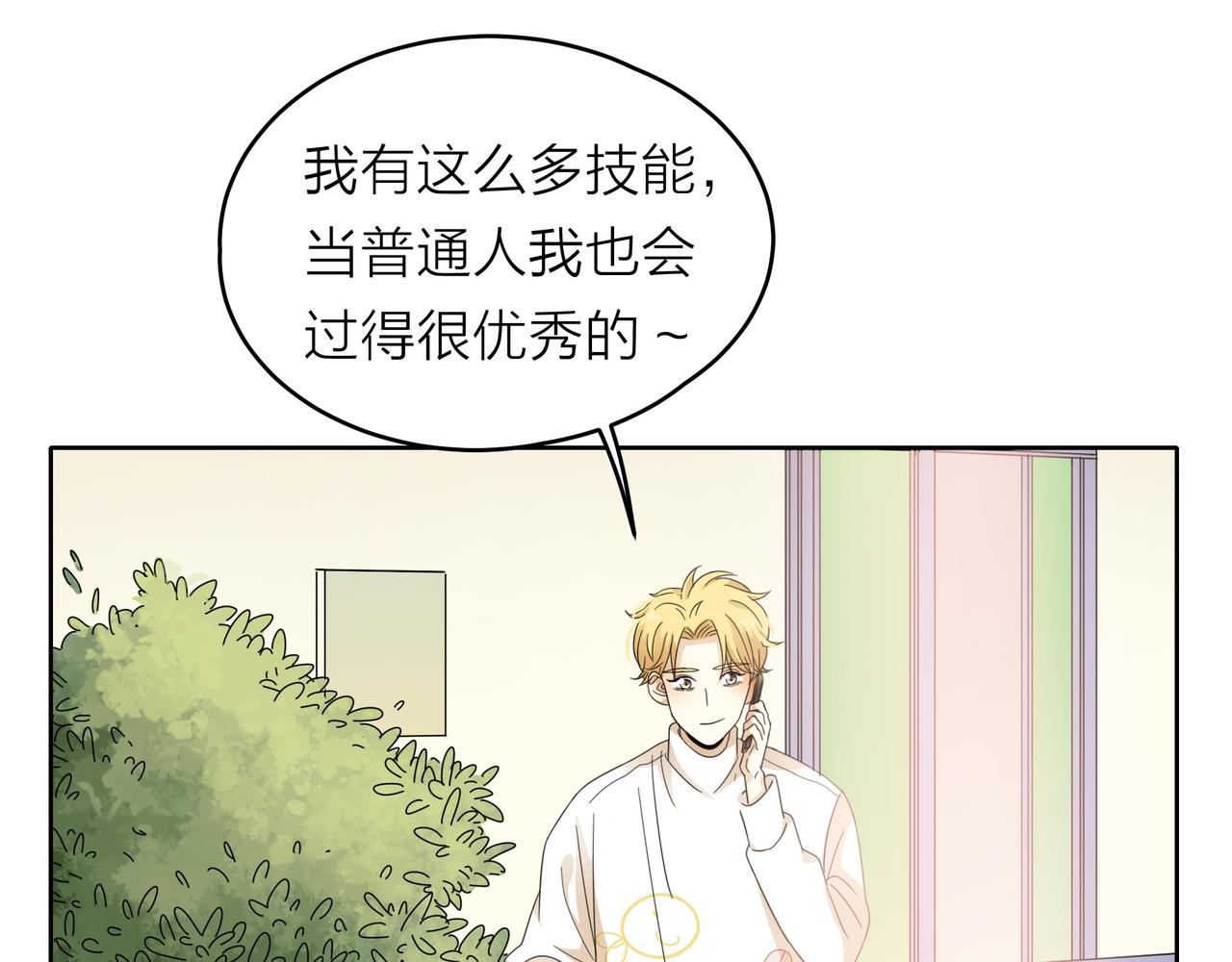 他從雨中來 - 第49話 小美的秘密(2/3) - 8