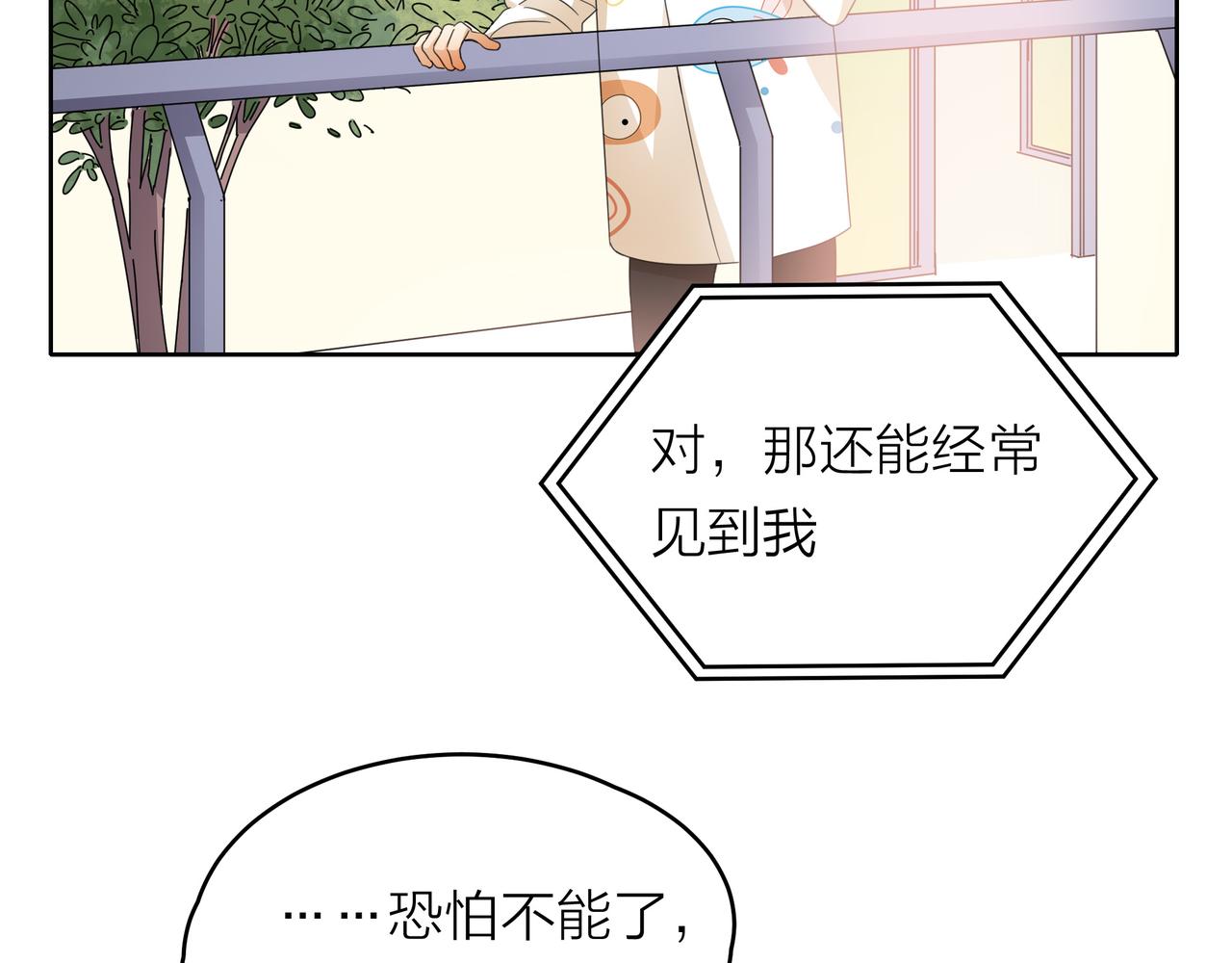 他從雨中來 - 第49話 小美的秘密(2/3) - 1