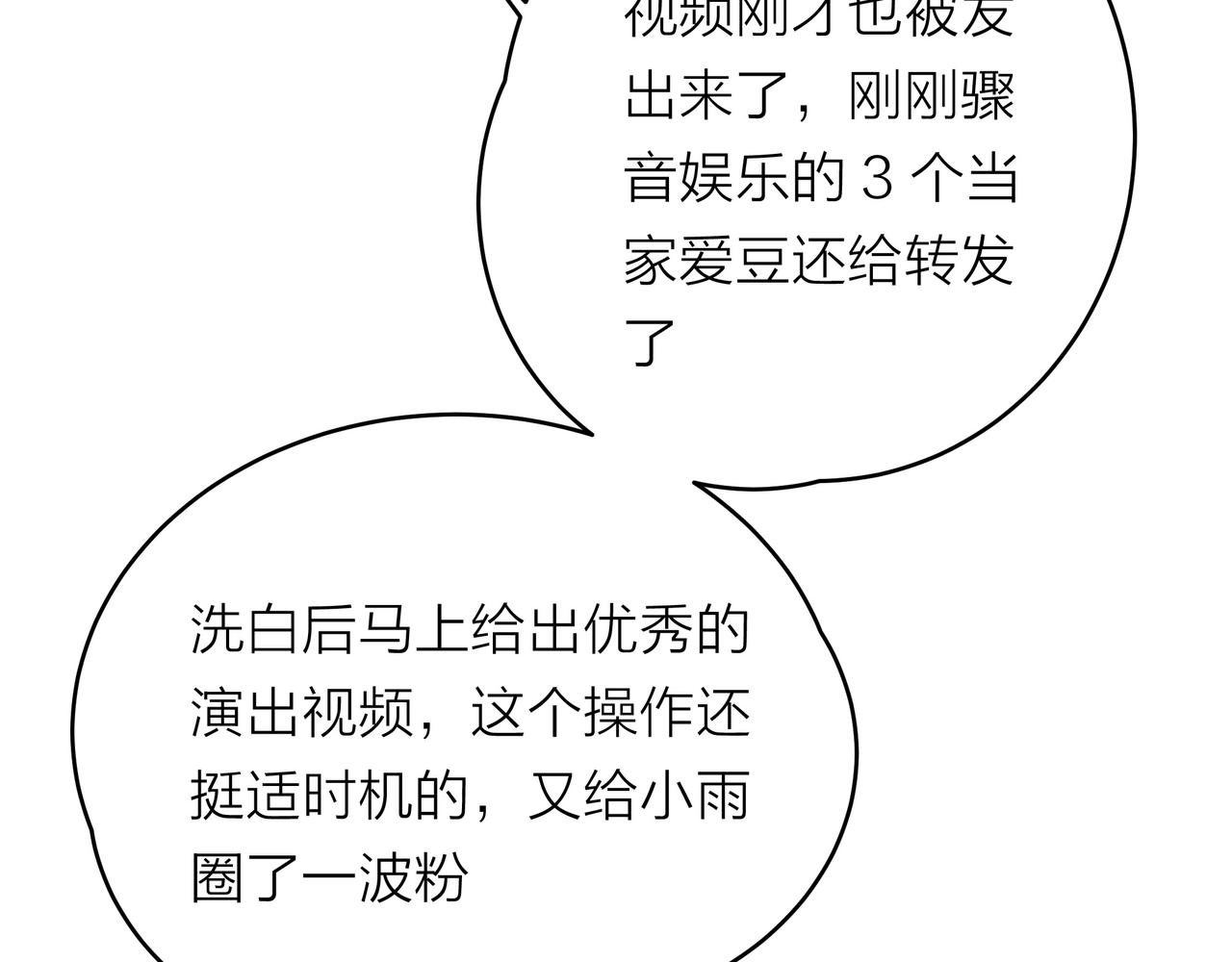 他從雨中來 - 第49話 小美的秘密(2/3) - 3