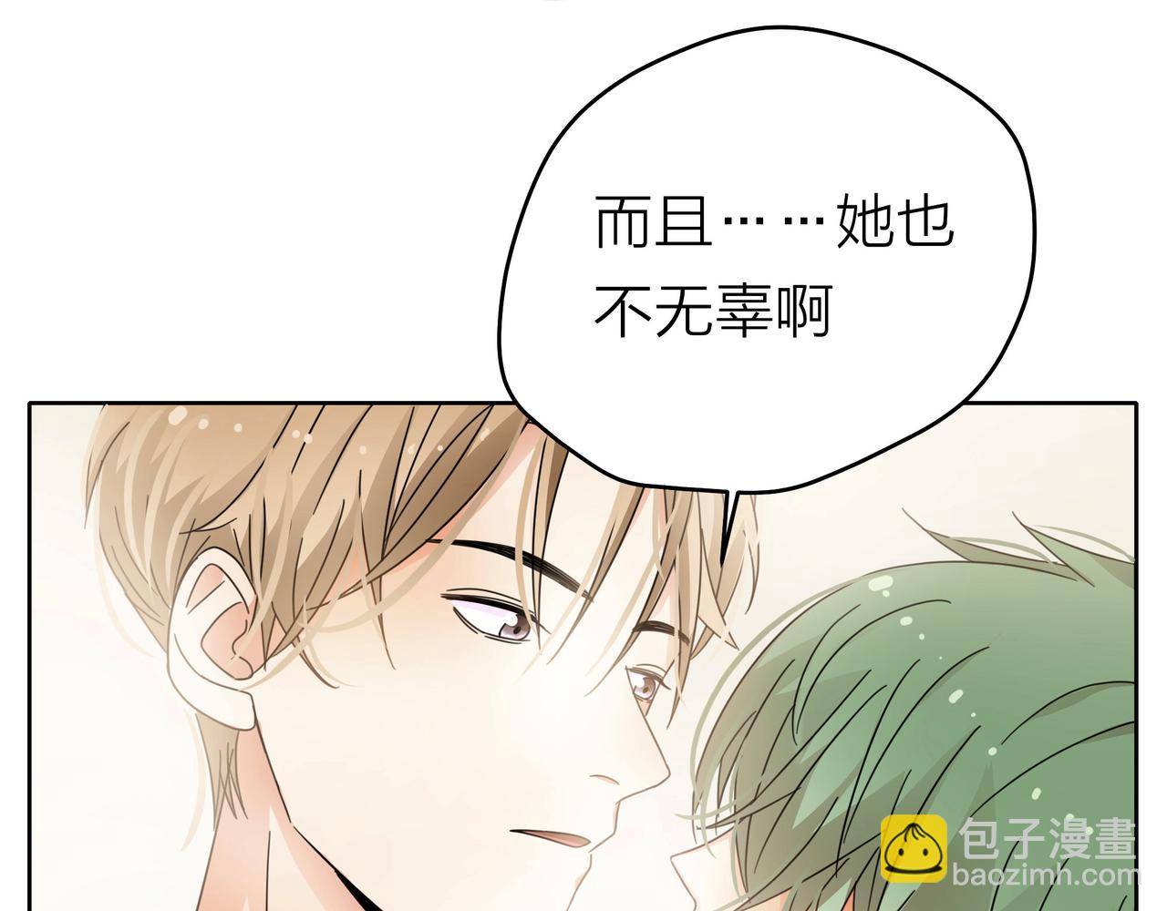 他從雨中來 - 第51話 你不懂愛情(1/2) - 3