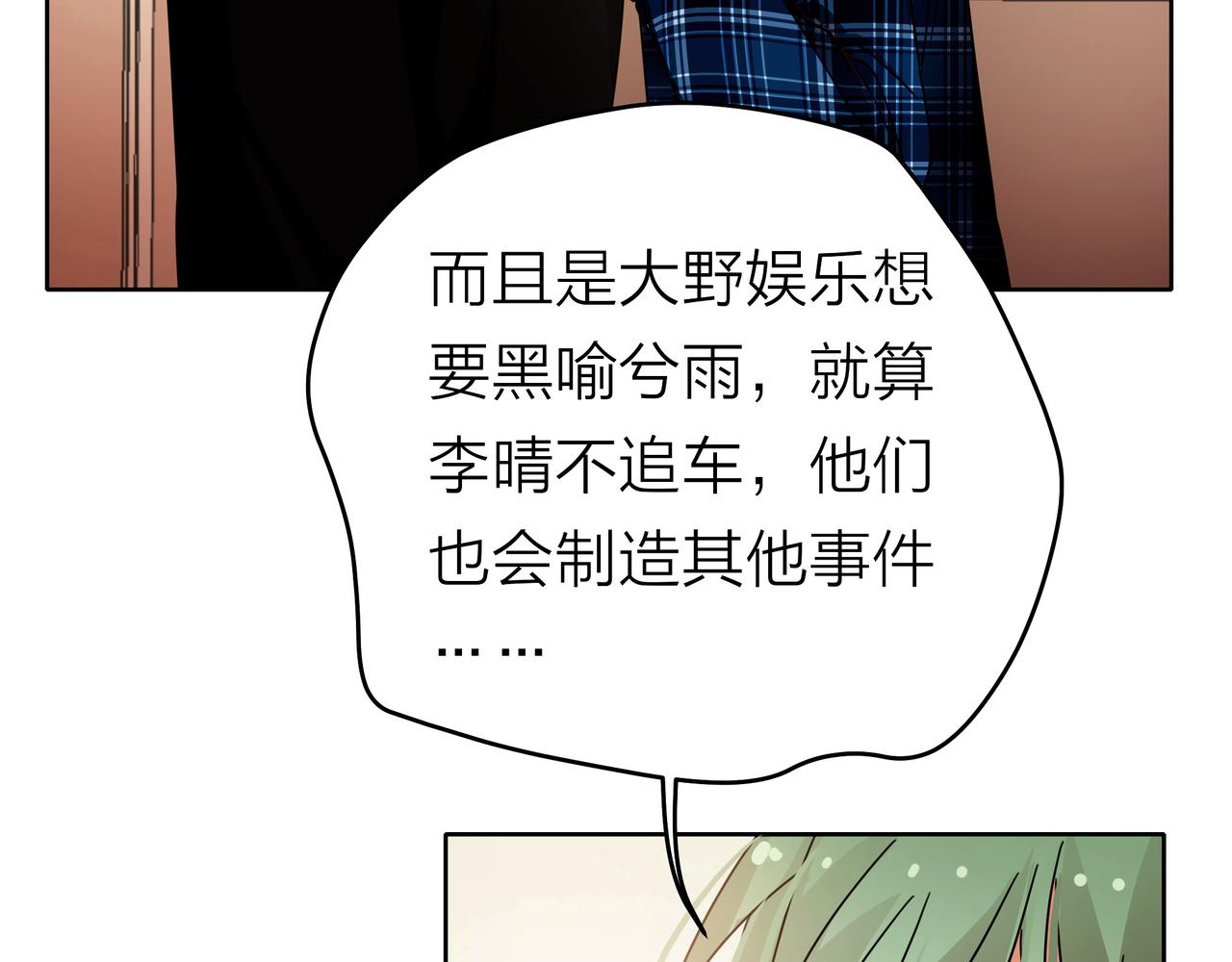 他從雨中來 - 第51話 你不懂愛情(1/2) - 7