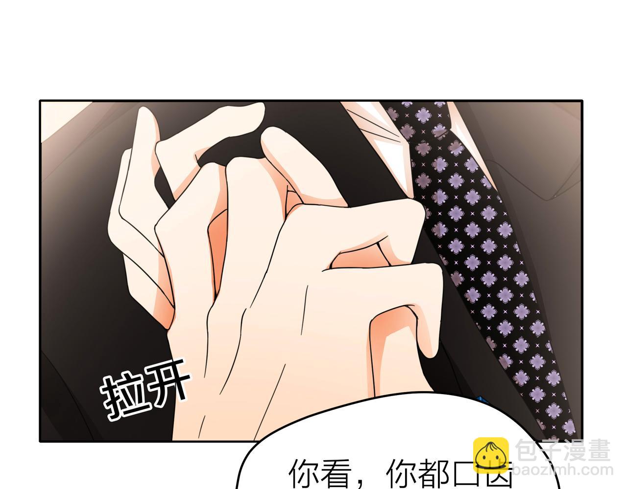 他從雨中來 - 第51話 你不懂愛情(1/2) - 2