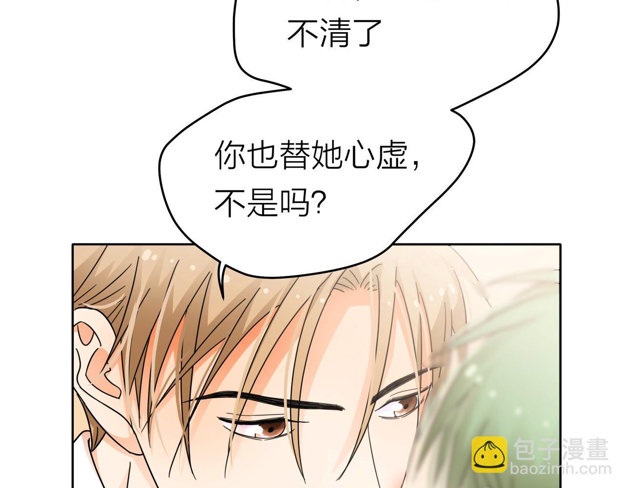 他從雨中來 - 第51話 你不懂愛情(1/2) - 3