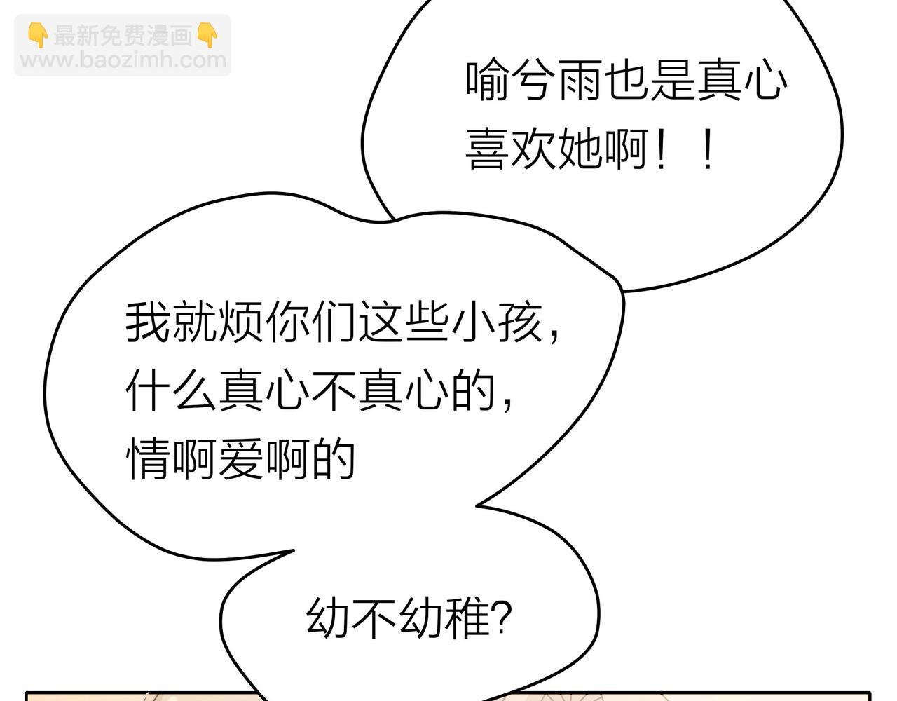 他從雨中來 - 第51話 你不懂愛情(1/2) - 6