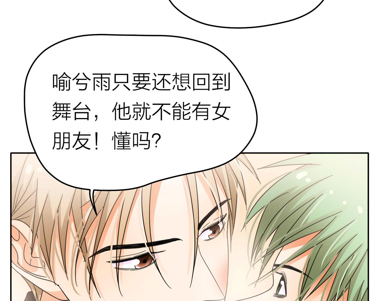 他從雨中來 - 第51話 你不懂愛情(1/2) - 8