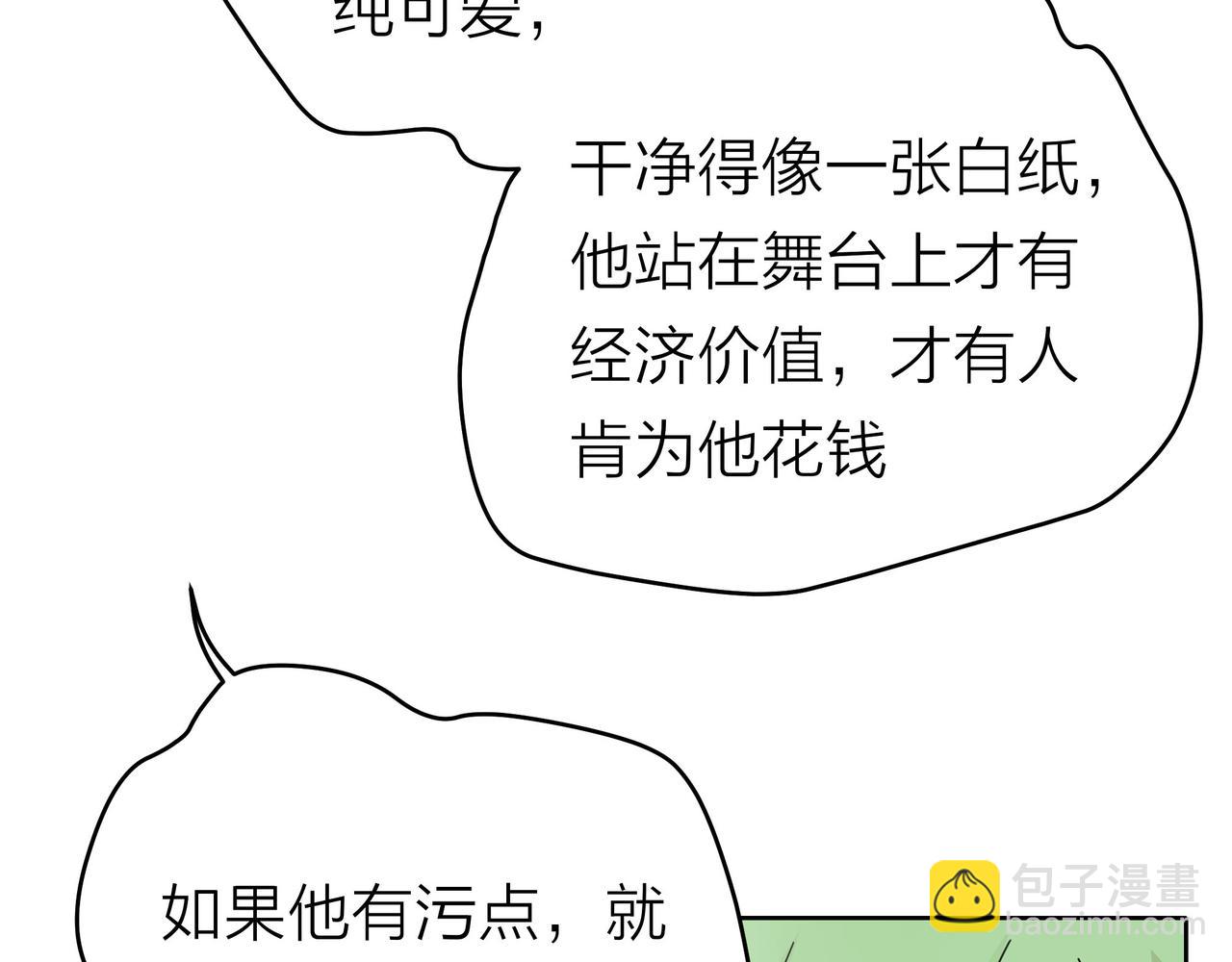 他從雨中來 - 第51話 你不懂愛情(1/2) - 2