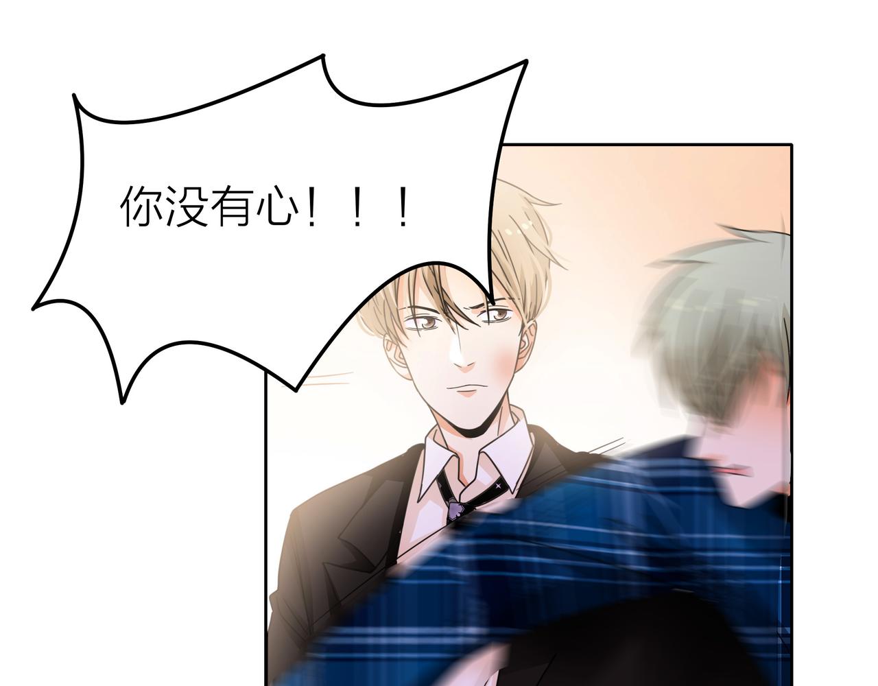 他從雨中來 - 第51話 你不懂愛情(1/2) - 1