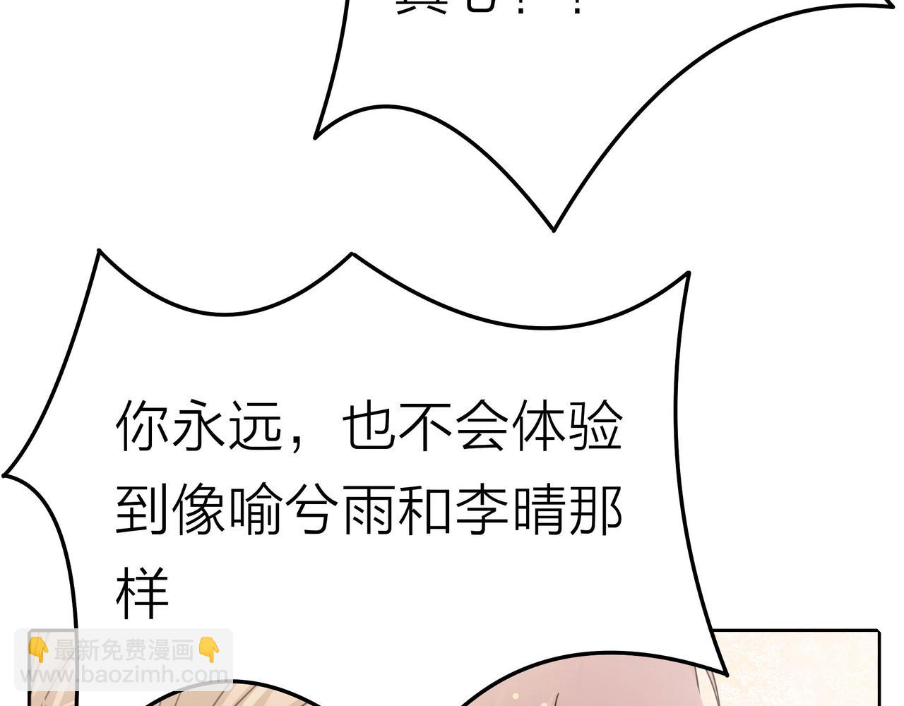 他從雨中來 - 第51話 你不懂愛情(2/2) - 4