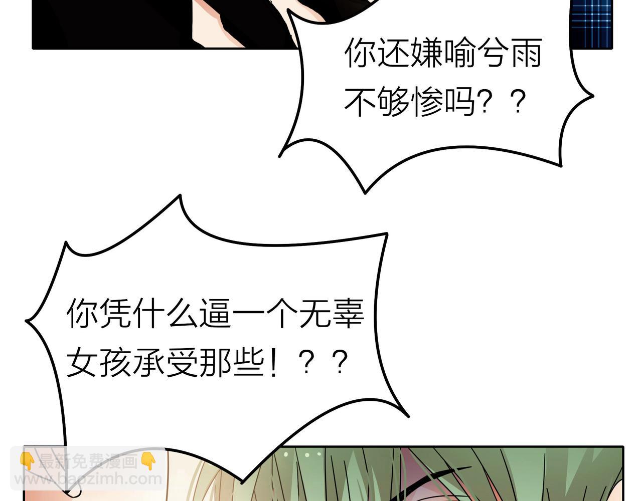 他從雨中來 - 第51話 你不懂愛情(1/2) - 7