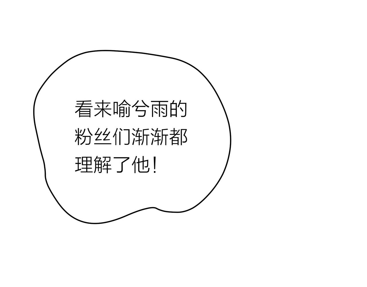 他從雨中來 - 第53話 雨過天晴(1/4) - 3