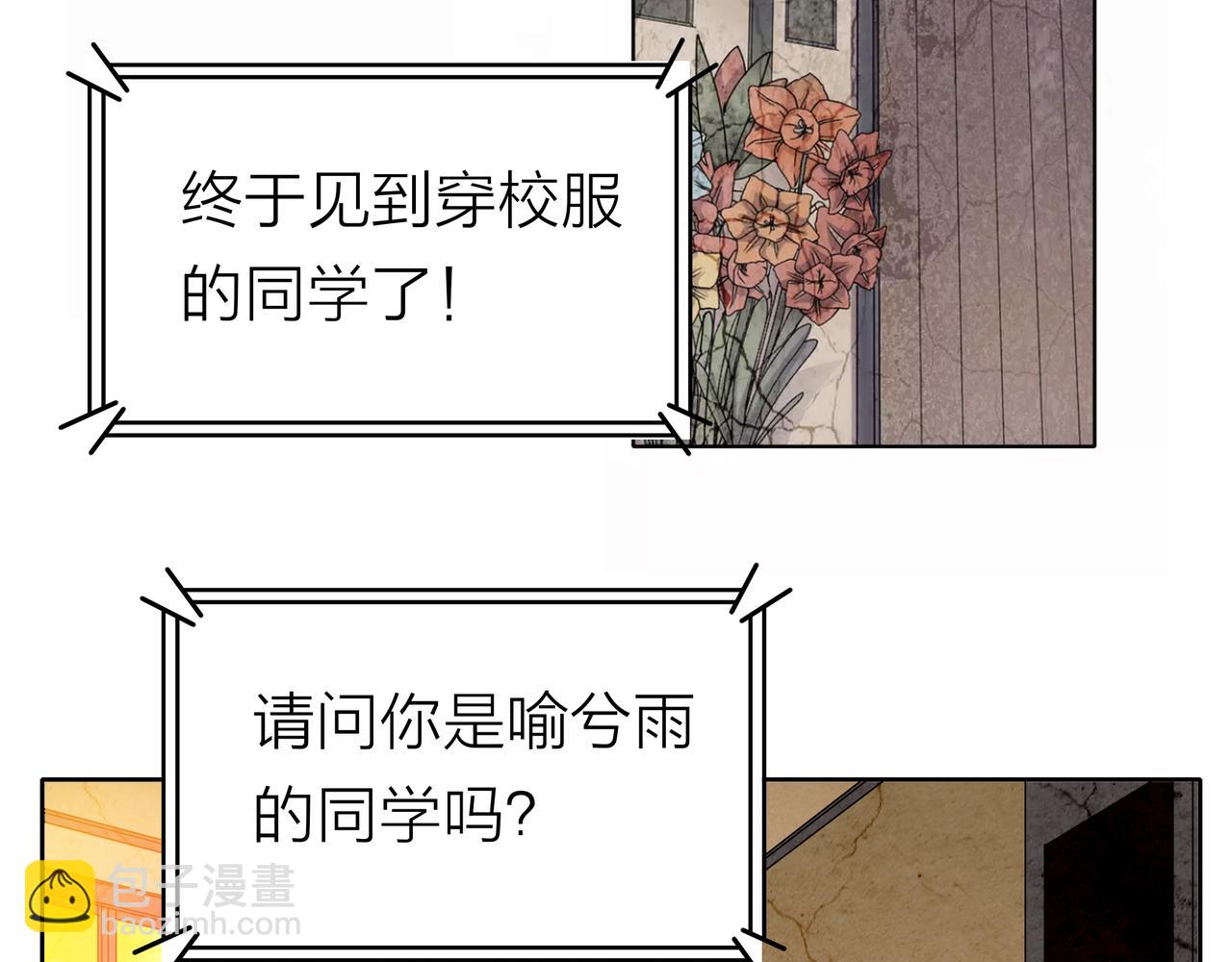 他從雨中來 - 第53話 雨過天晴(1/4) - 6