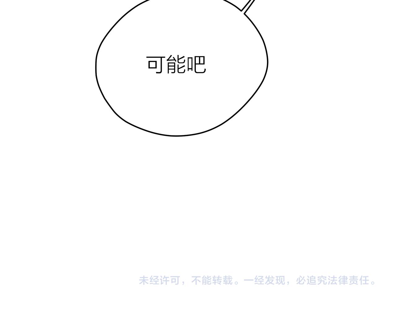 他從雨中來 - 第53話 雨過天晴(3/4) - 5