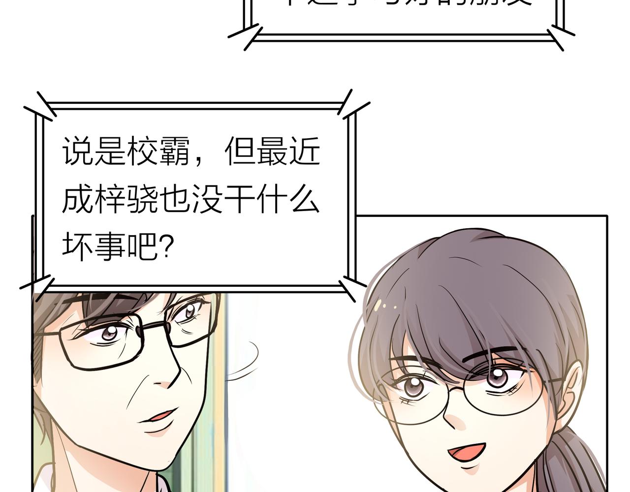 他從雨中來 - 第53話 雨過天晴(1/4) - 6