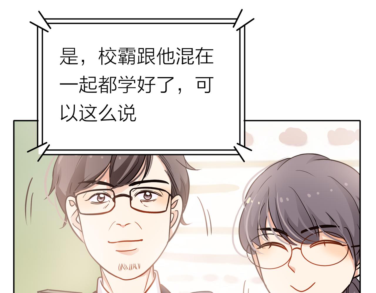 他從雨中來 - 第53話 雨過天晴(1/4) - 8