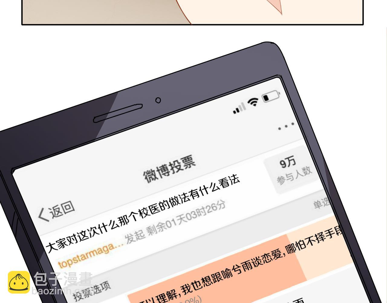 他從雨中來 - 第53話 雨過天晴(1/4) - 5