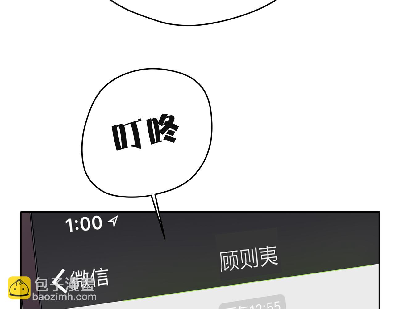 他從雨中來 - 第53話 雨過天晴(1/4) - 1