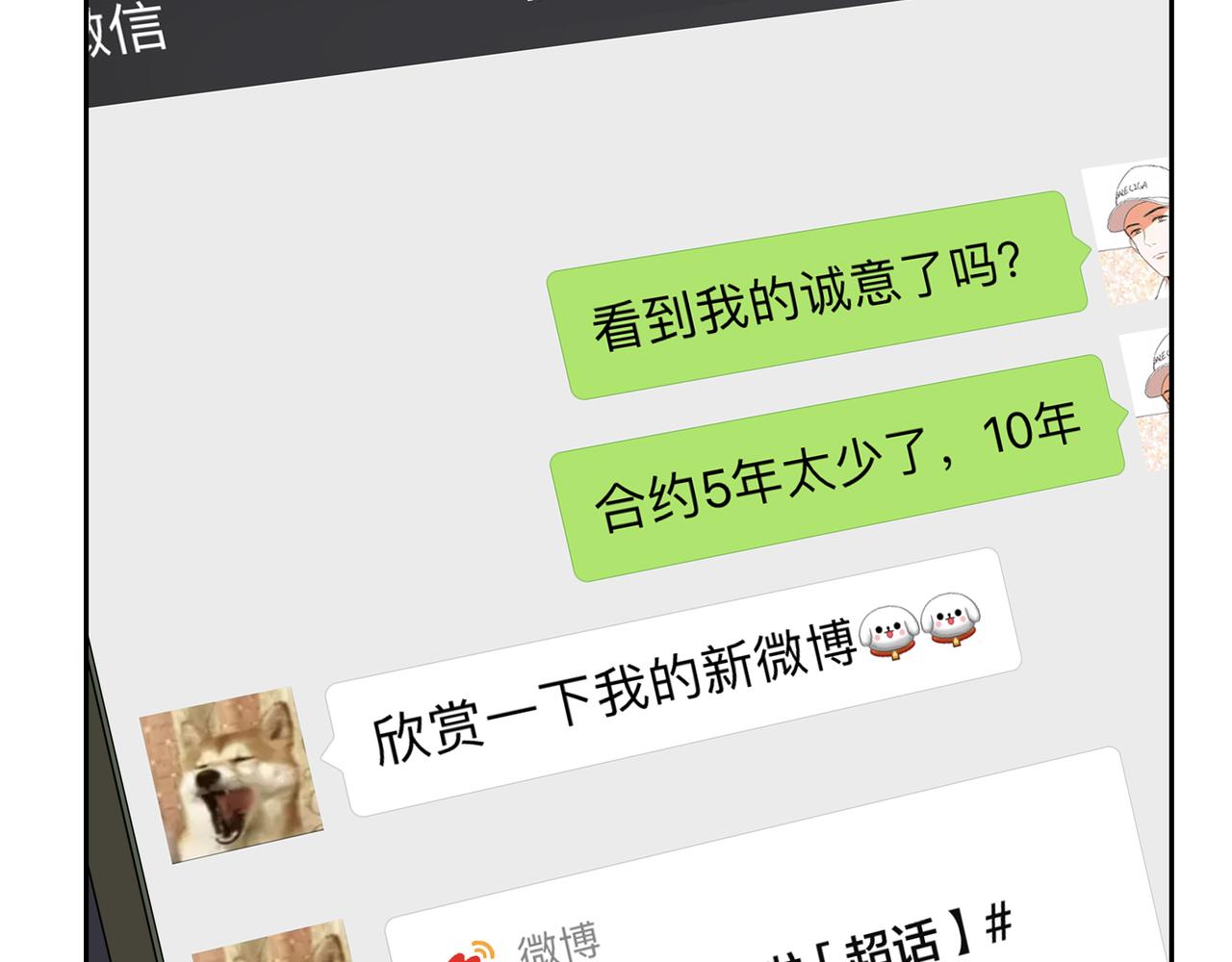 他從雨中來 - 第53話 雨過天晴(2/4) - 4