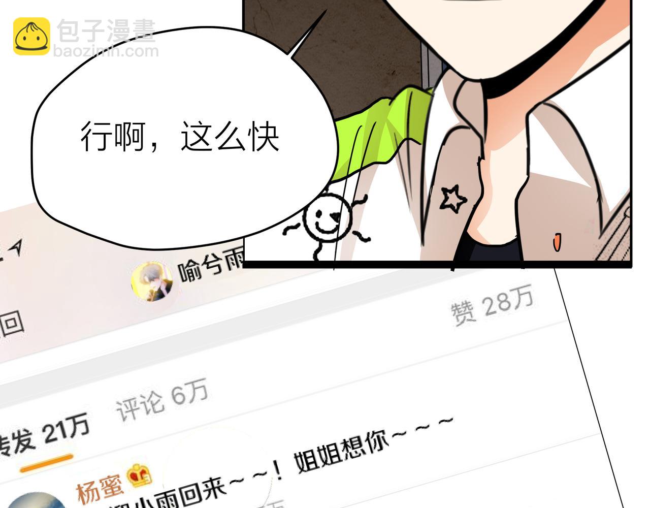 他從雨中來 - 第53話 雨過天晴(2/4) - 4