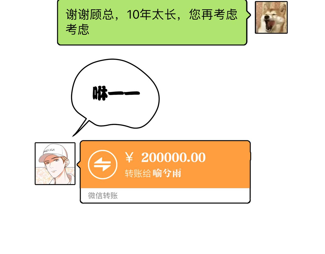 他從雨中來 - 第53話 雨過天晴(2/4) - 1