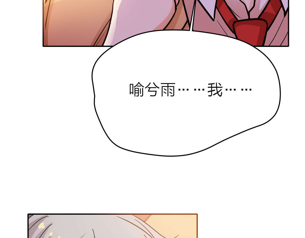 他從雨中來 - 第53話 雨過天晴(2/4) - 3