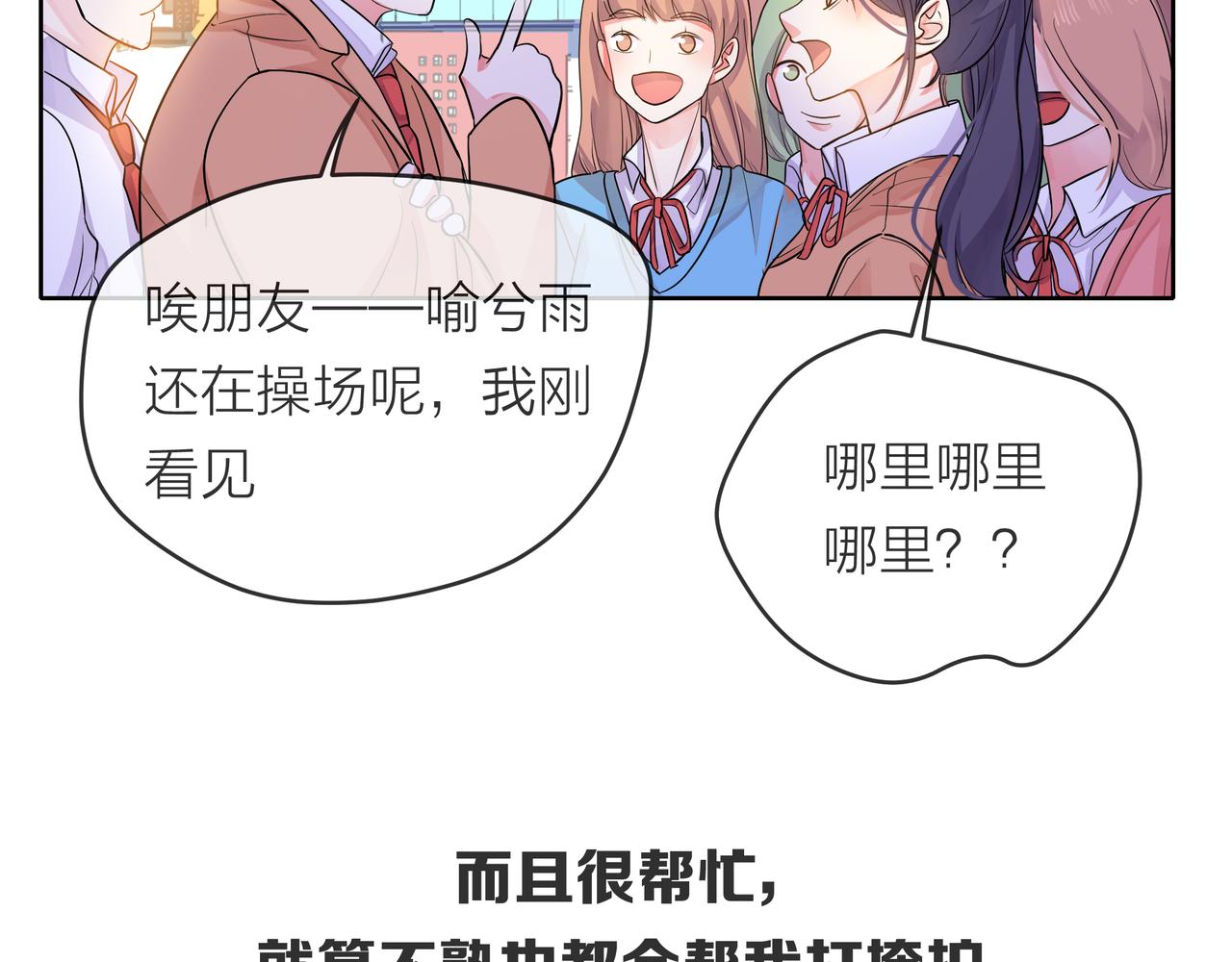 他從雨中來 - 第55話 校園生活(1/4) - 2