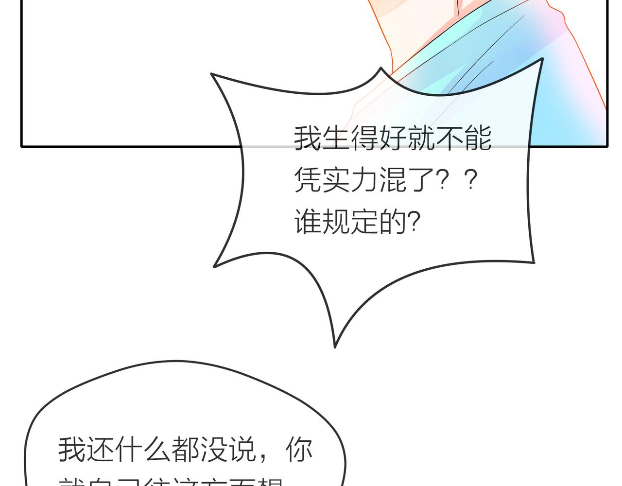 他從雨中來 - 第55話 校園生活(3/4) - 2