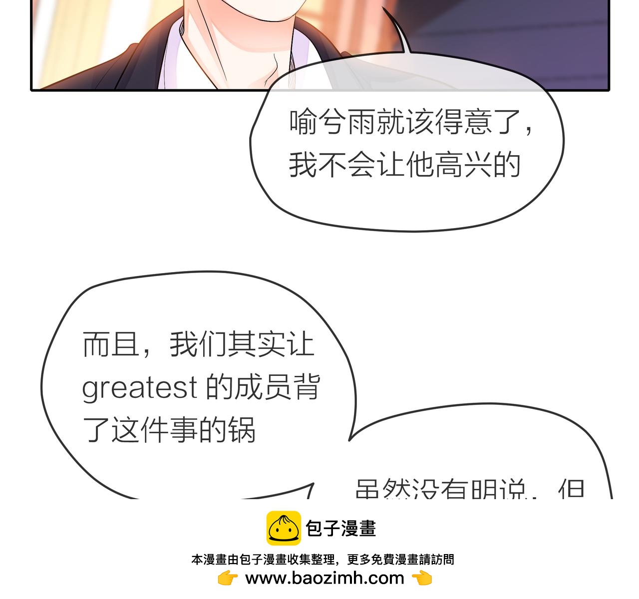 他從雨中來 - 第55話 校園生活(3/4) - 8