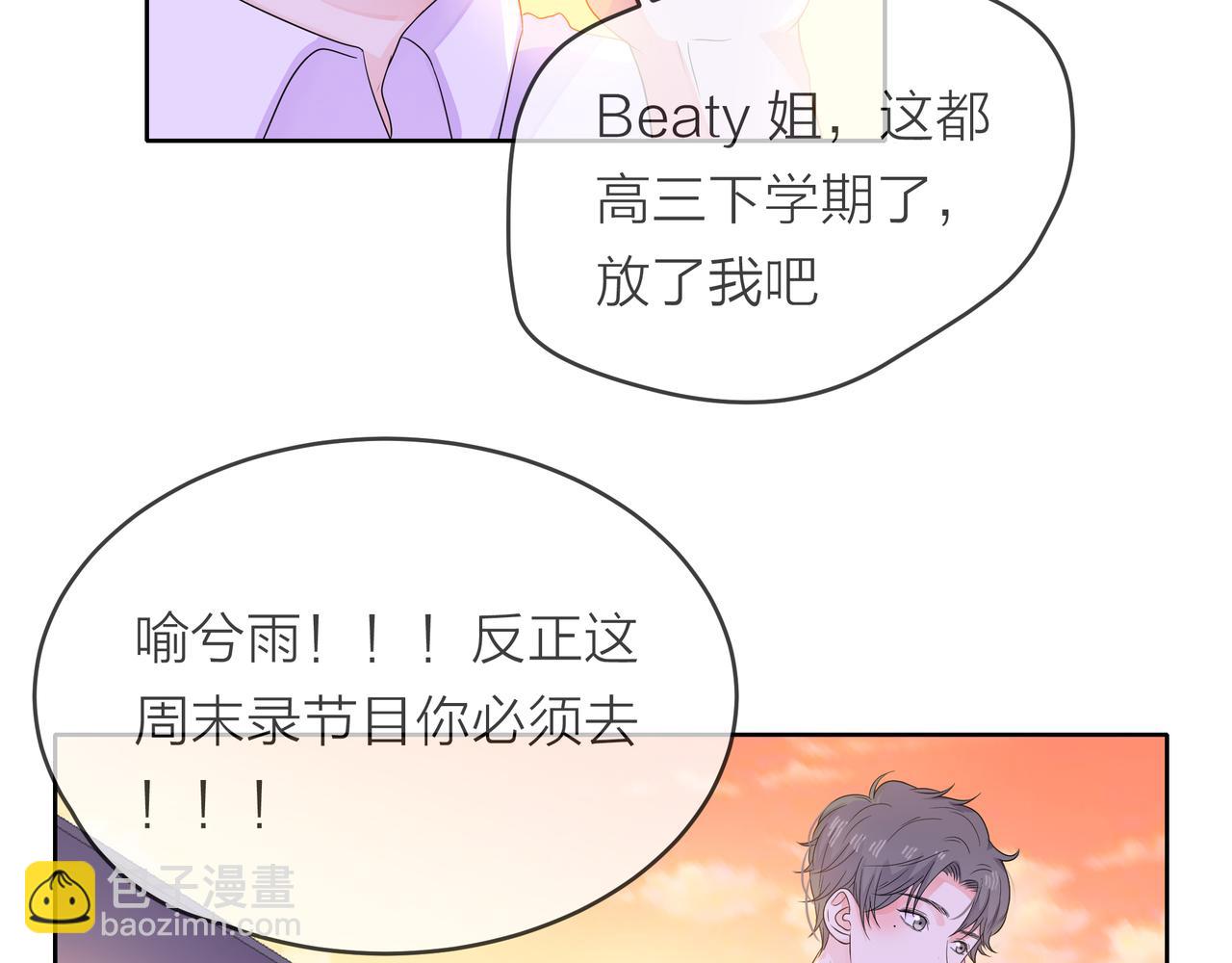 他從雨中來 - 第55話 校園生活(1/4) - 6