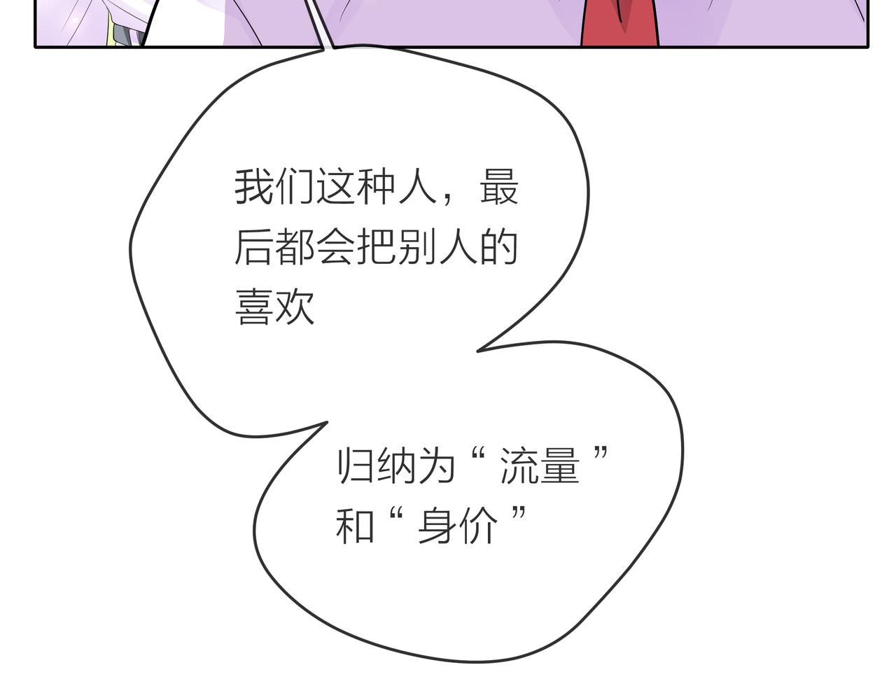 他從雨中來 - 第55話 校園生活(2/4) - 3