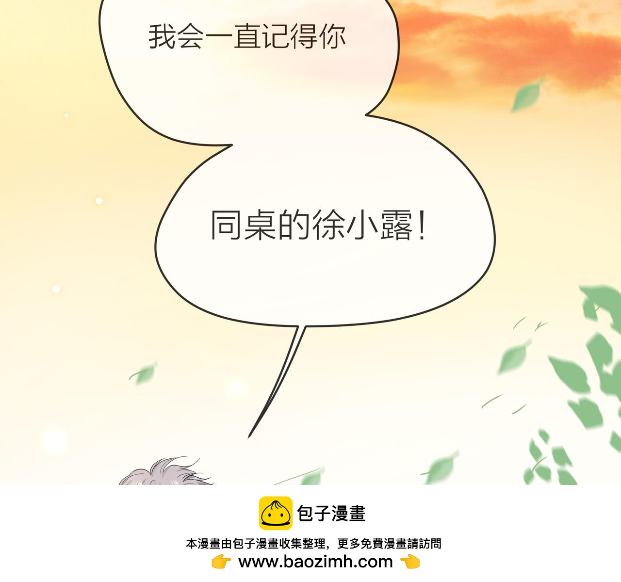 他從雨中來 - 第55話 校園生活(2/4) - 8