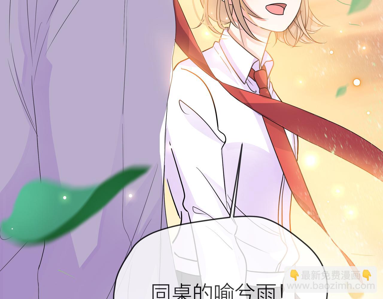 他從雨中來 - 第55話 校園生活(2/4) - 5