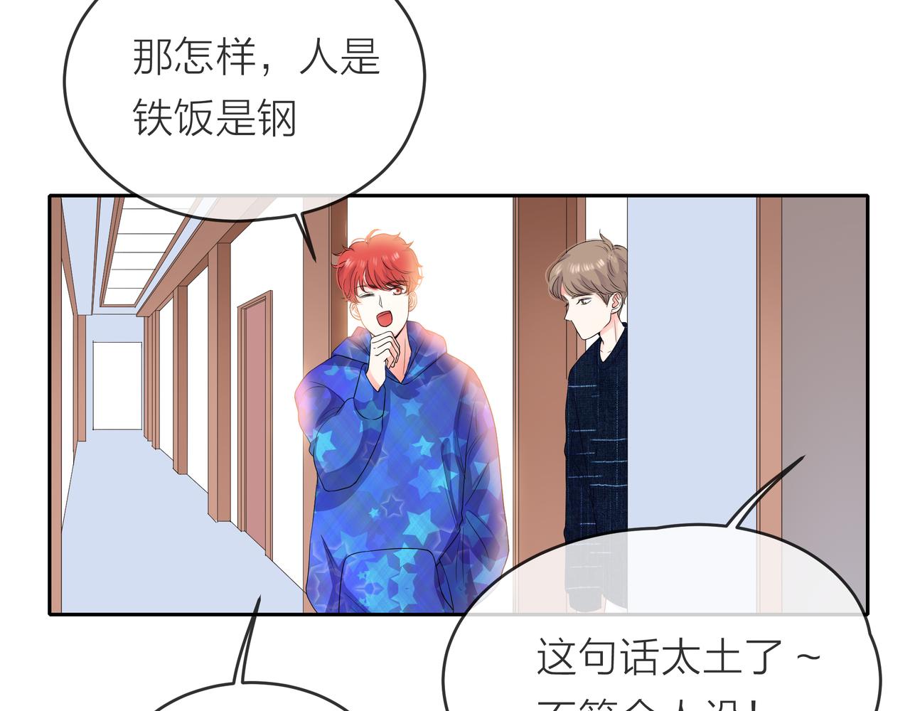 他從雨中來 - 第55話 校園生活(2/4) - 3