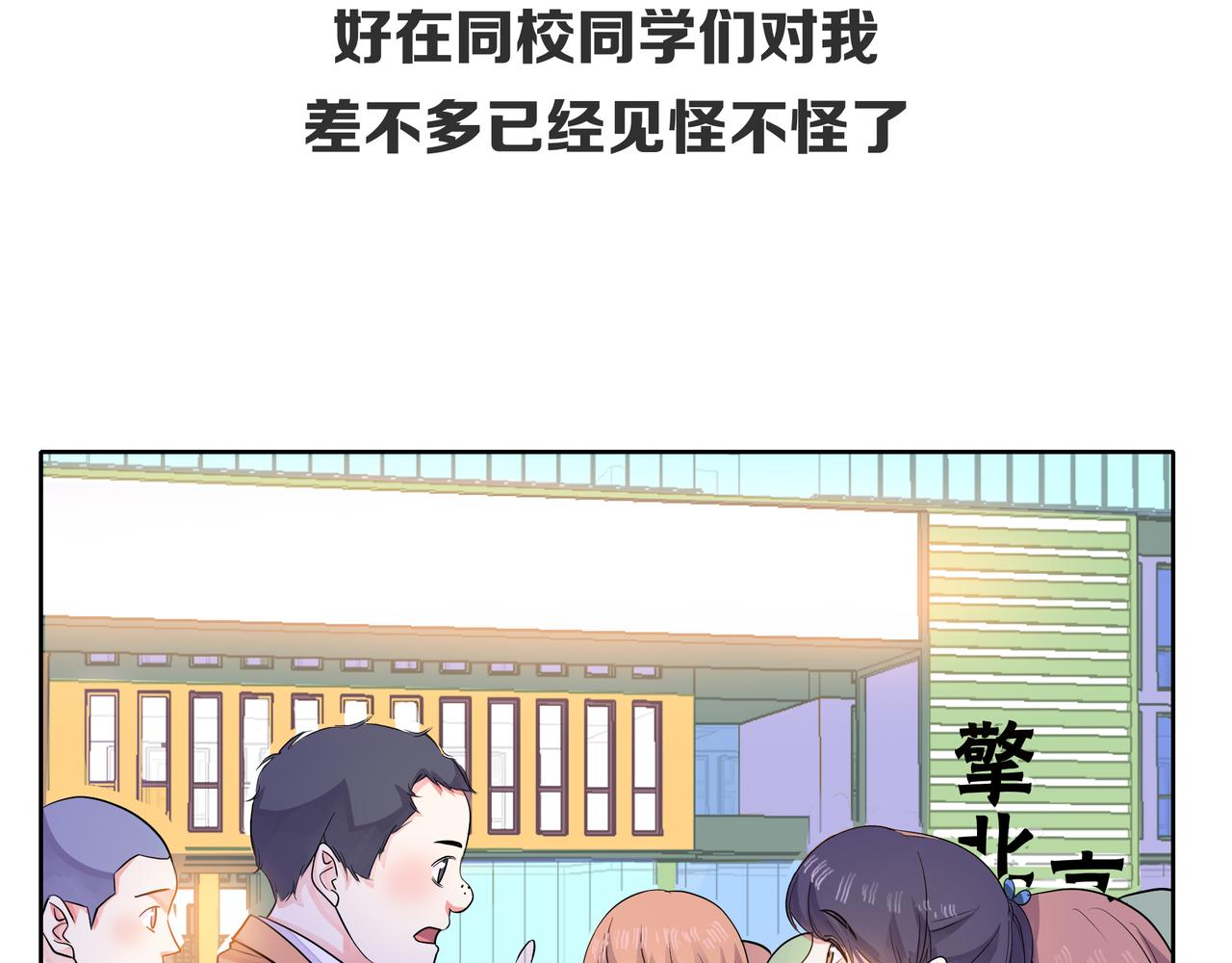 他從雨中來 - 第55話 校園生活(1/4) - 1