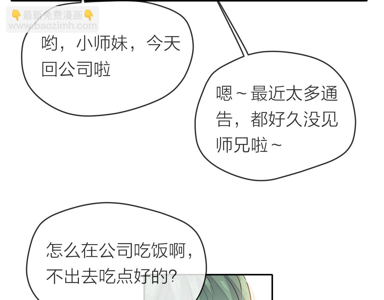 他從雨中來 - 第55話 校園生活(2/4) - 4