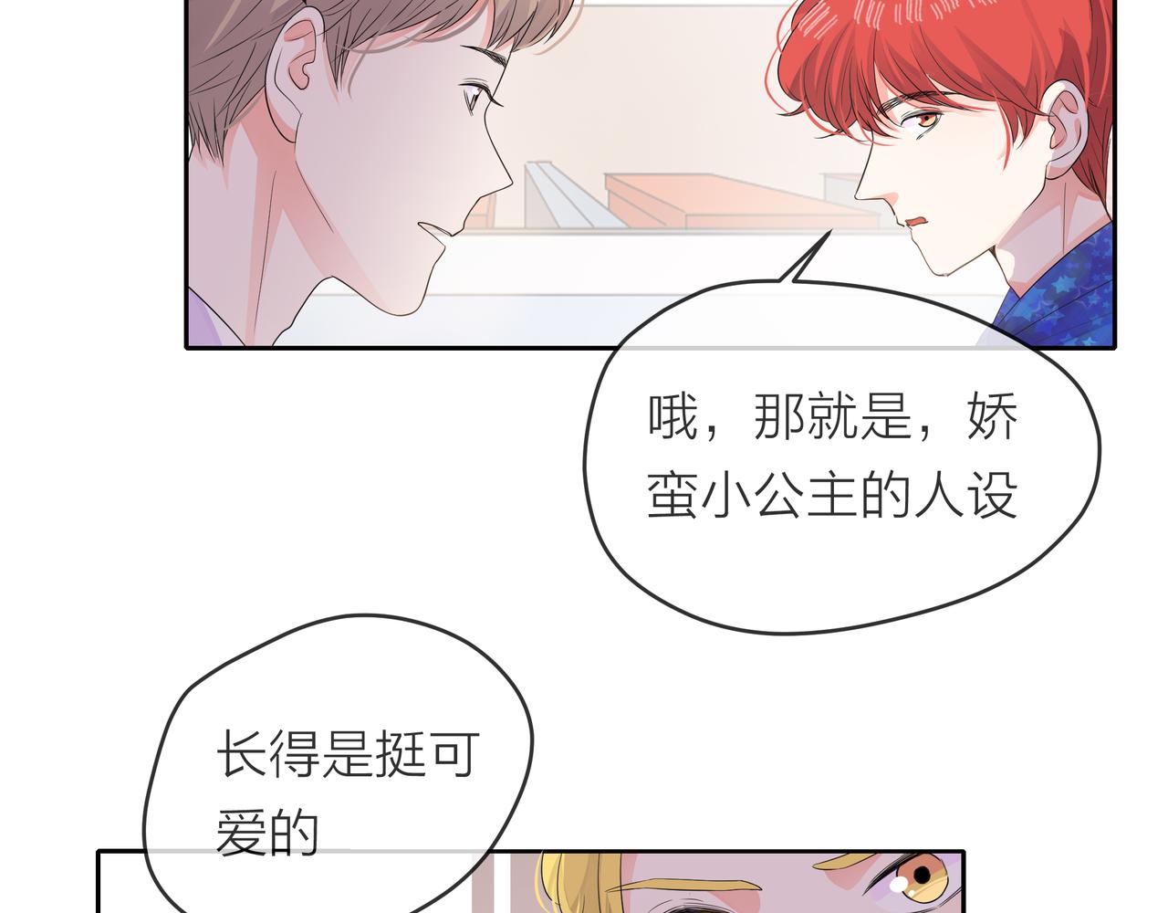 他從雨中來 - 第55話 校園生活(2/4) - 1