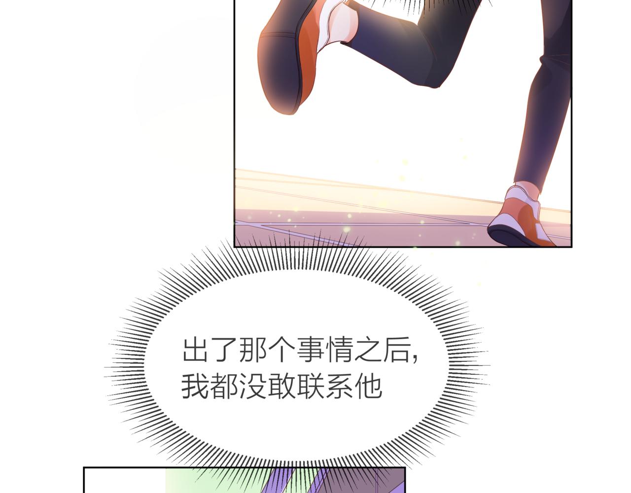 他從雨中來 - 第57話 他來了(1/2) - 4