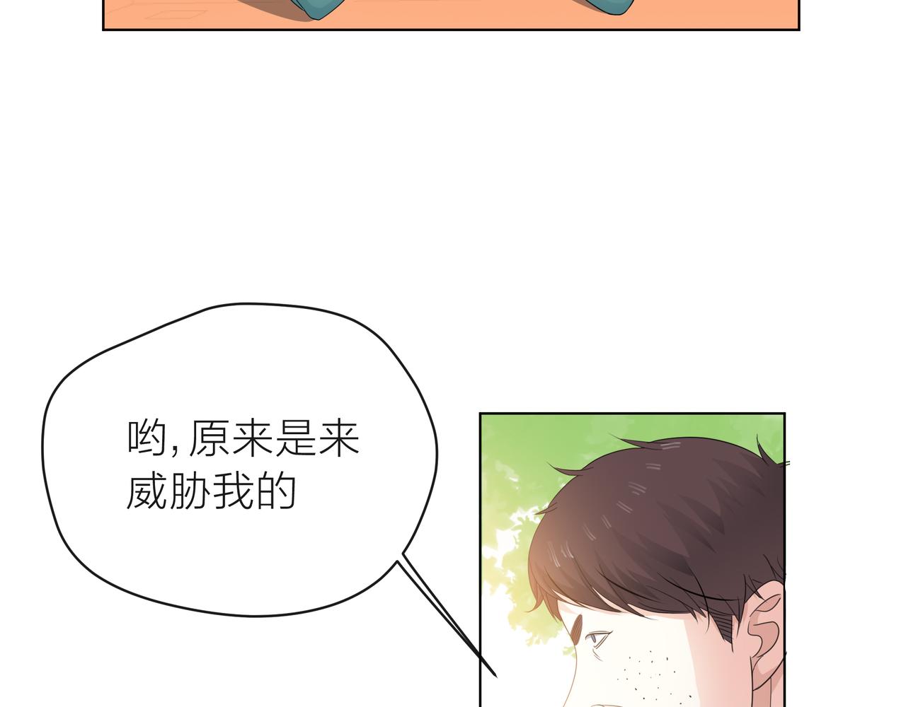 他從雨中來 - 第59話 緋聞風波(1/2) - 2