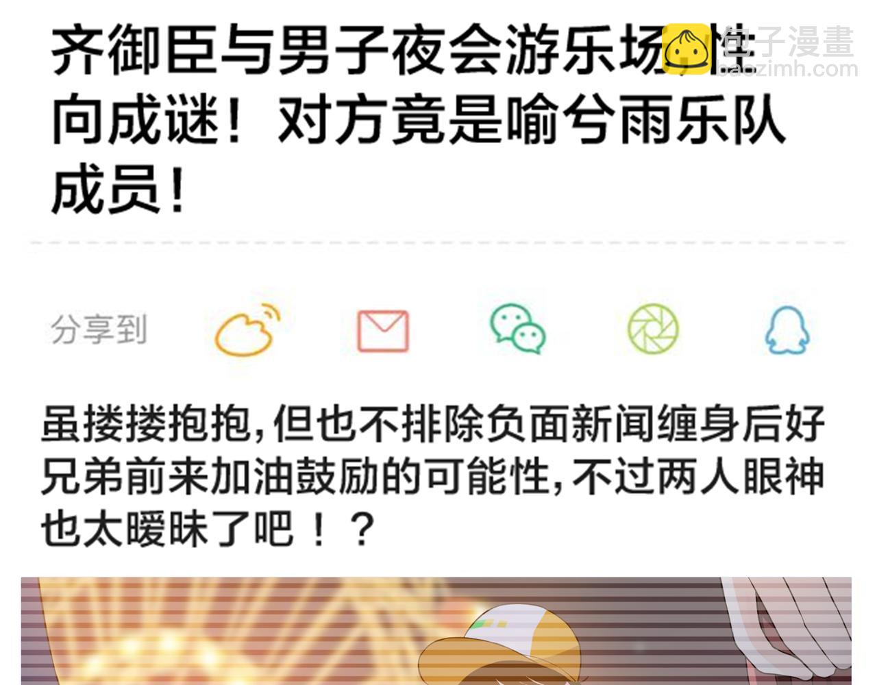 他從雨中來 - 第59話 緋聞風波(1/2) - 5