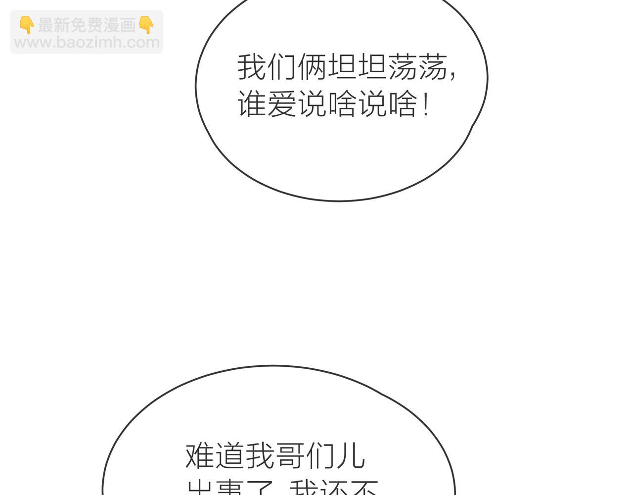 他從雨中來 - 第59話 緋聞風波(1/2) - 1