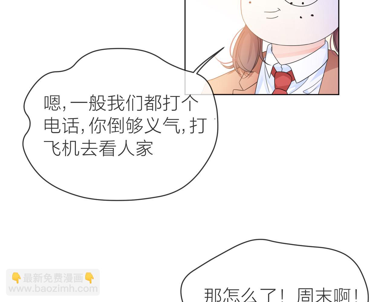 他從雨中來 - 第59話 緋聞風波(1/2) - 4